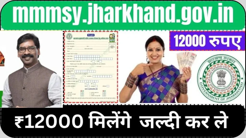 mmmsy.jharkhand.gov.in Registration