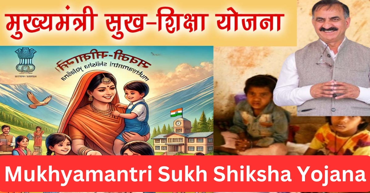 mukhyamantri sukh shiksha yojana