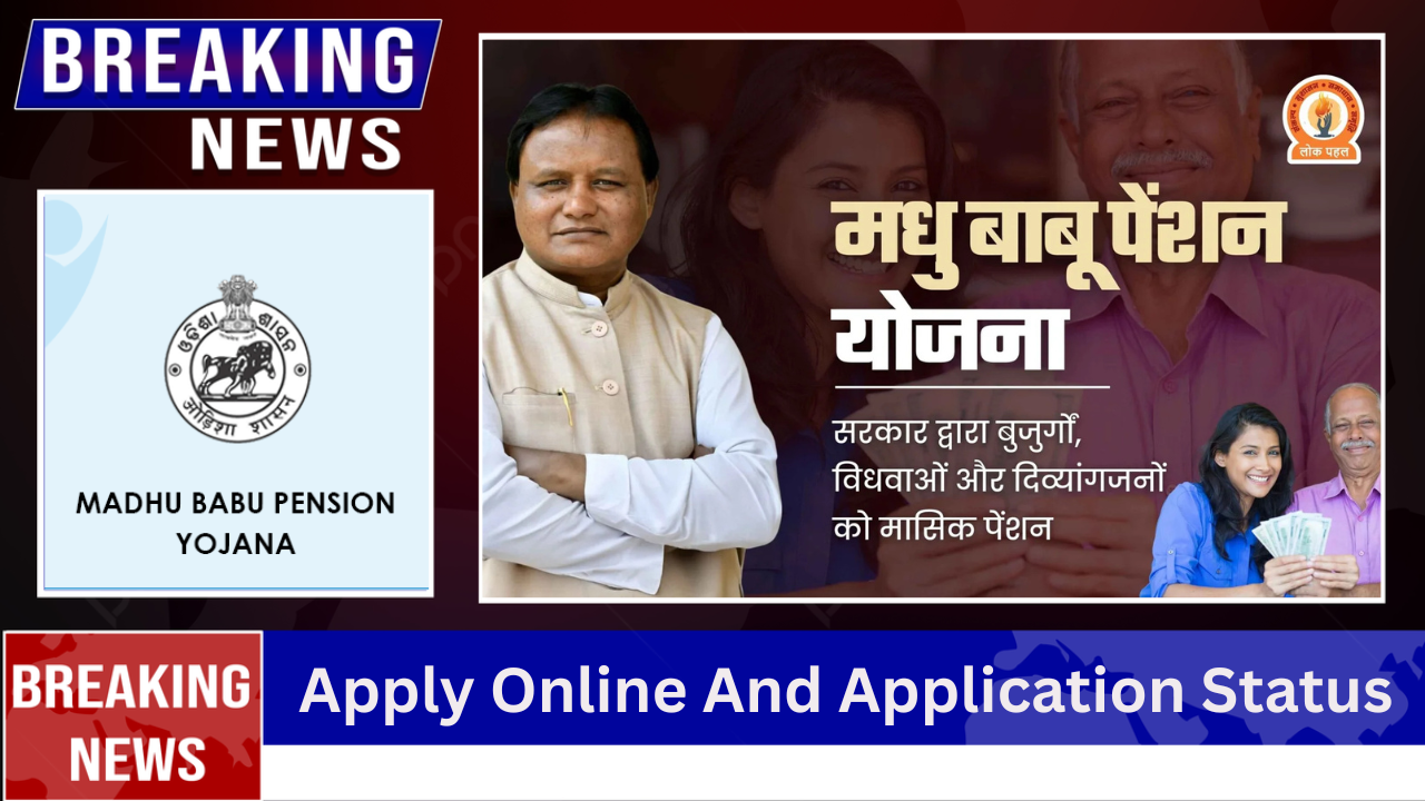 Madhu Babu Pension Yojana