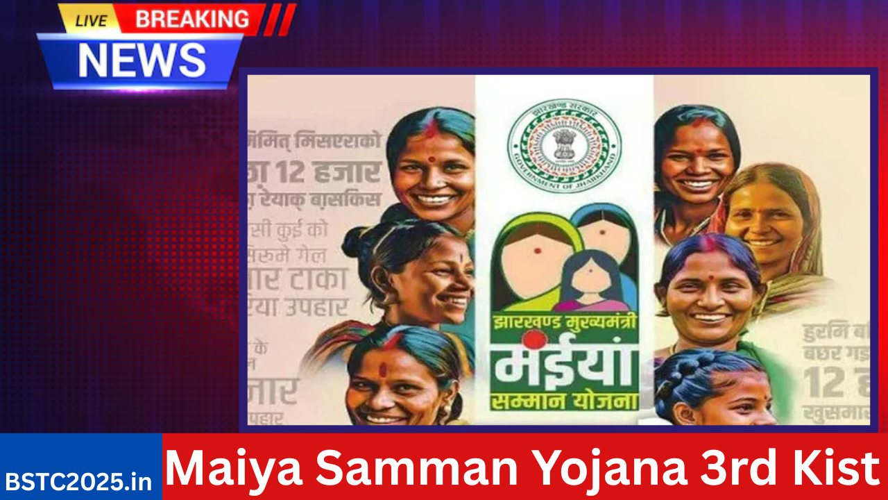 Maiya Samman Yojana 3rd Kist