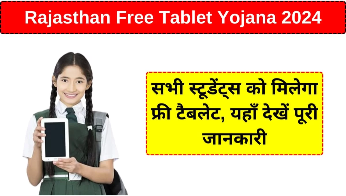 rajasthan Free Tablet Yojana