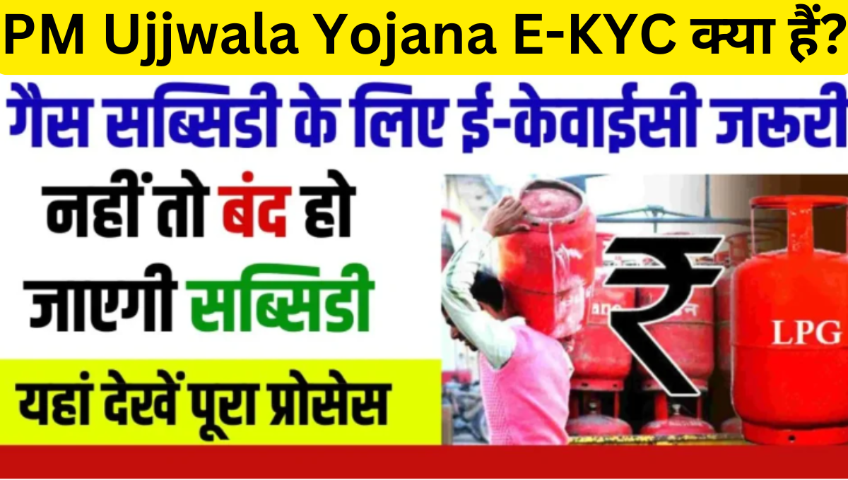 pm Ujjwala Yojana Ekyc