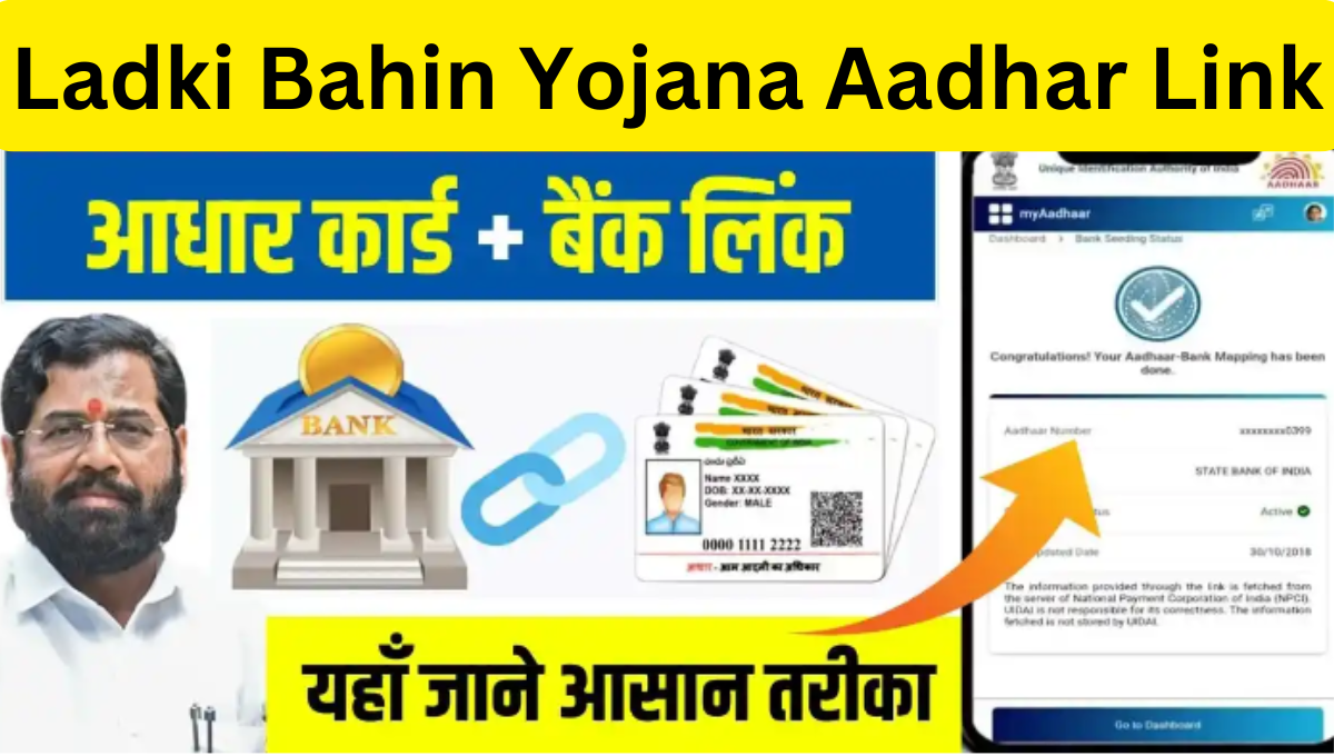 ladki bahin yojana aadhar link