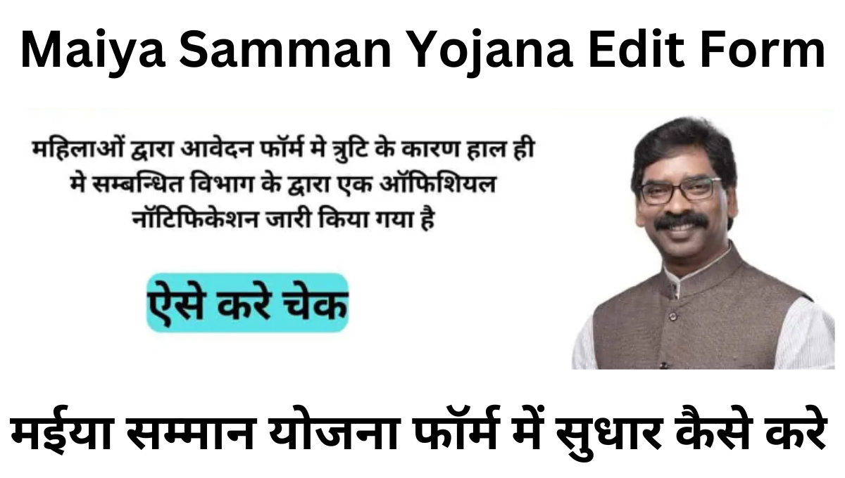 Maiya Samman Yojana Edit Form