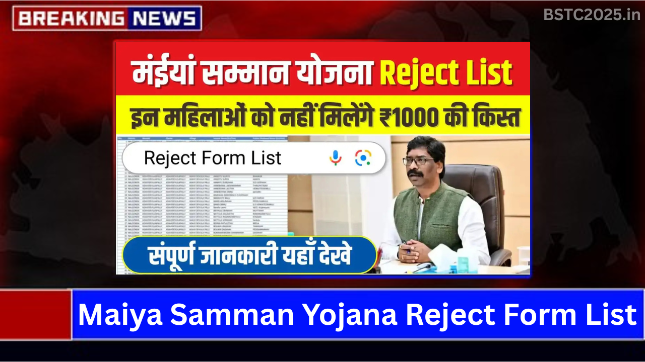 Maiya Samman Yojana Reject Form List
