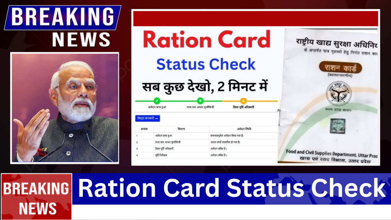 Ration Card Status Check