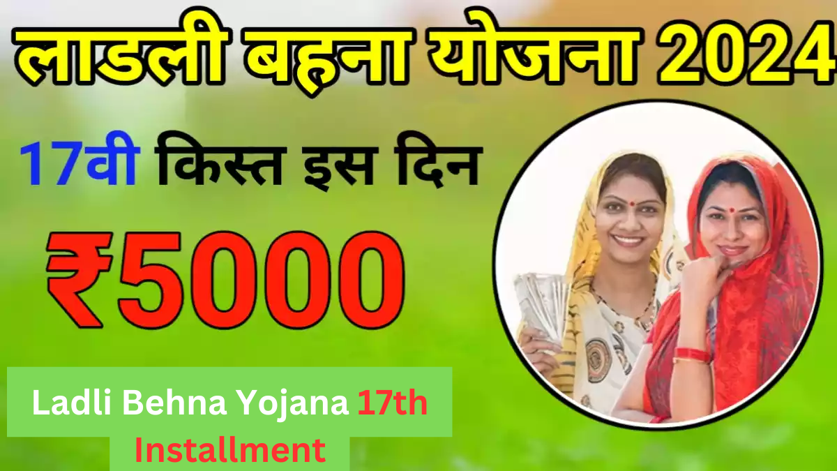 ladli Behna Yojana 17th Installment