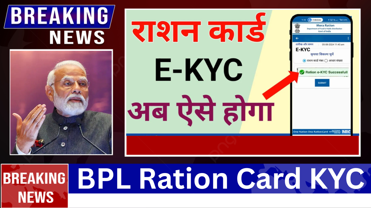 BPL Ration Card KYC