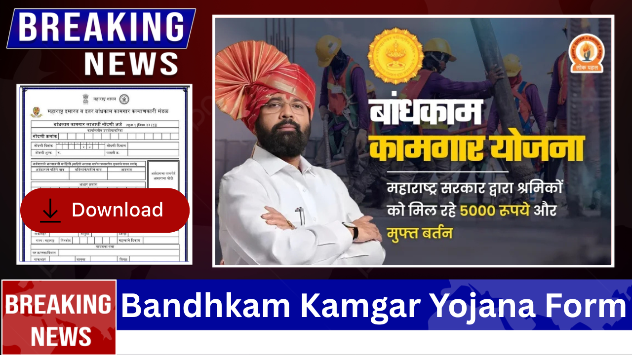 Bandhkam Kamgar Yojana Form