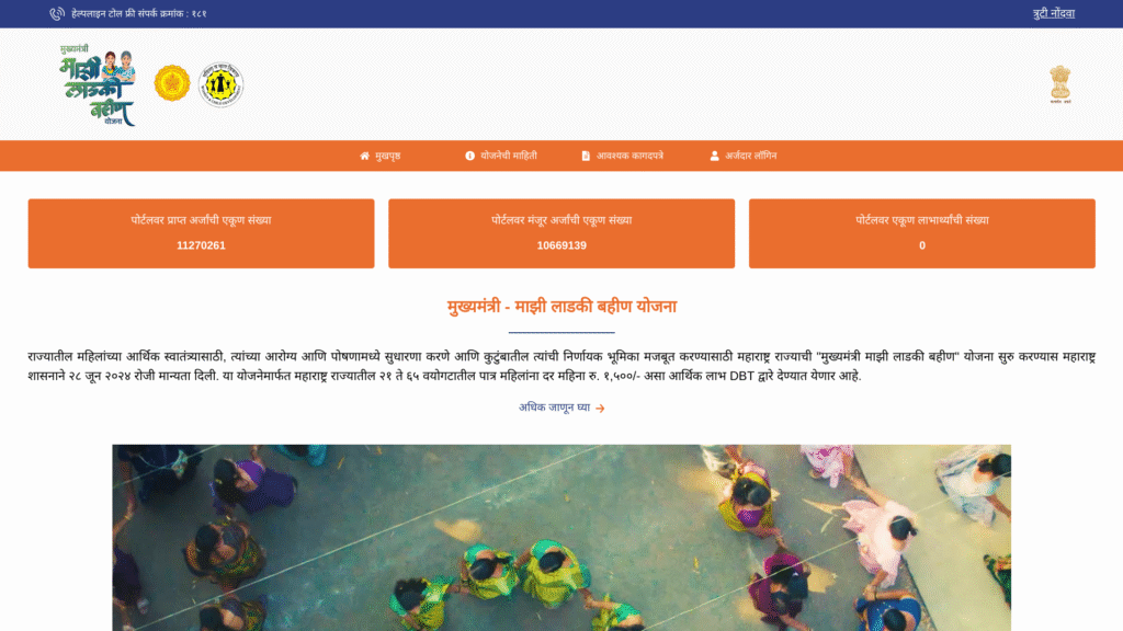 ladki bahin yojana official website