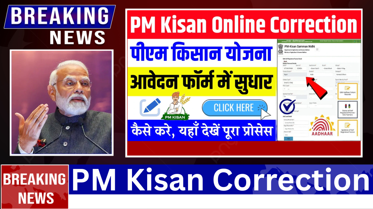 PM Kisan Correction