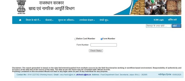 status of ration card