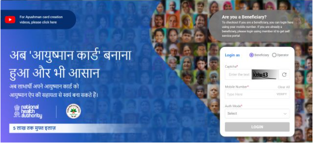 Ayushman Card Assam Online
