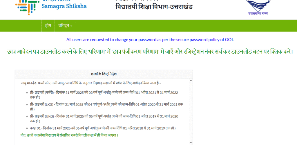 RTE Uttarakhand Admission